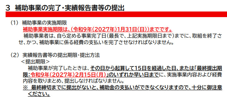 くまもと型応援補助金、事業実施の手引きの画像